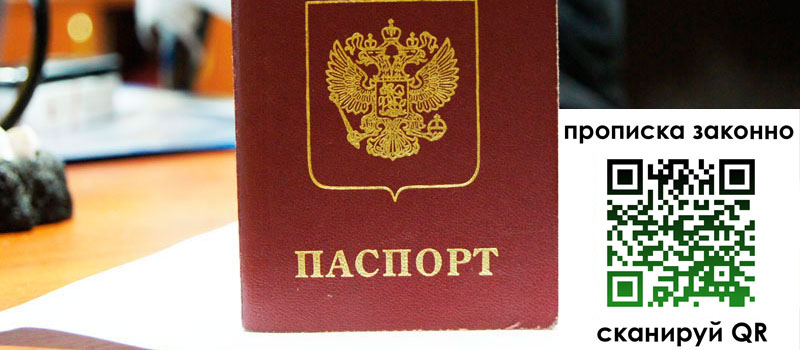 прописка в Ликино-Дулёво прописка в Ликино-Дулёво